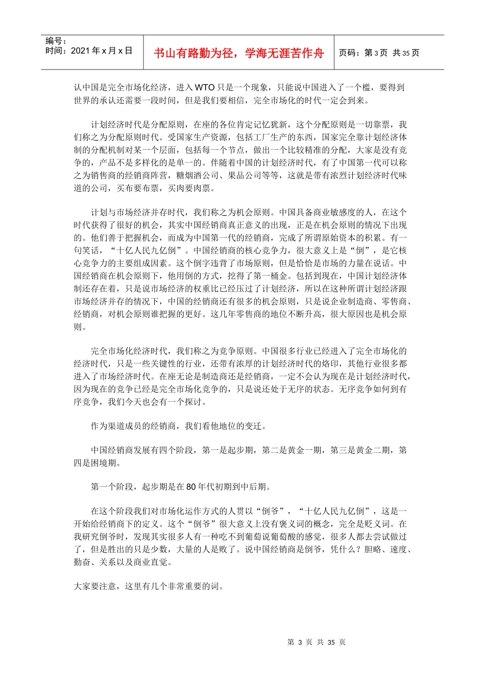 第15期南中国实战营销论坛_第3页