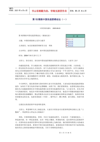 第15期南中国实战营销论坛