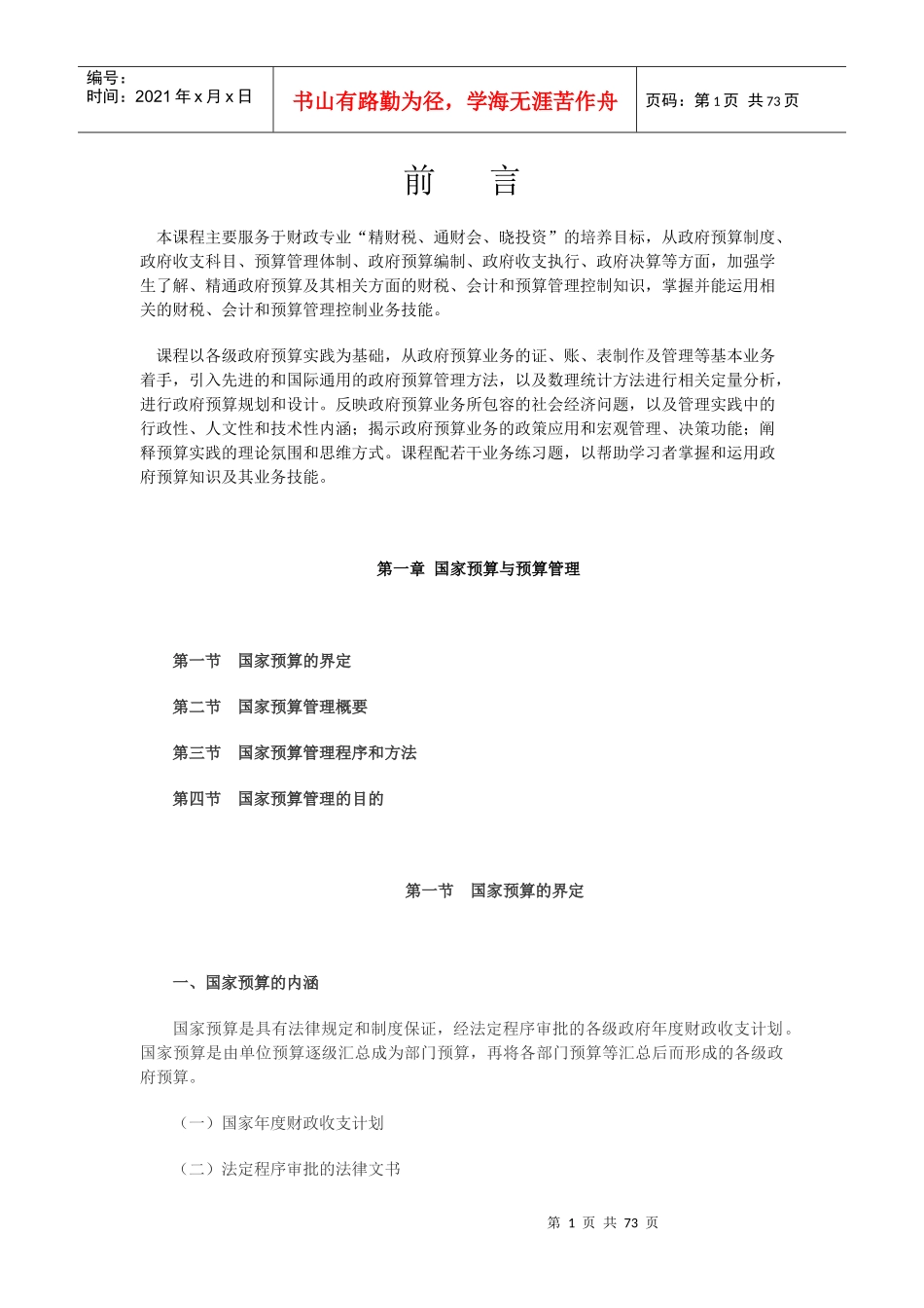 本课程主要服务于财政专业精财税_第1页