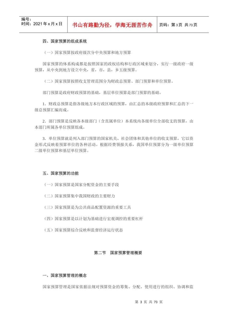 本课程主要服务于财政专业精财税_第3页