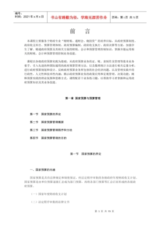 本课程主要服务于财政专业精财税