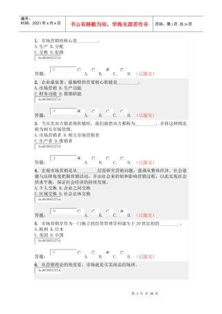 营销学原理随堂练习