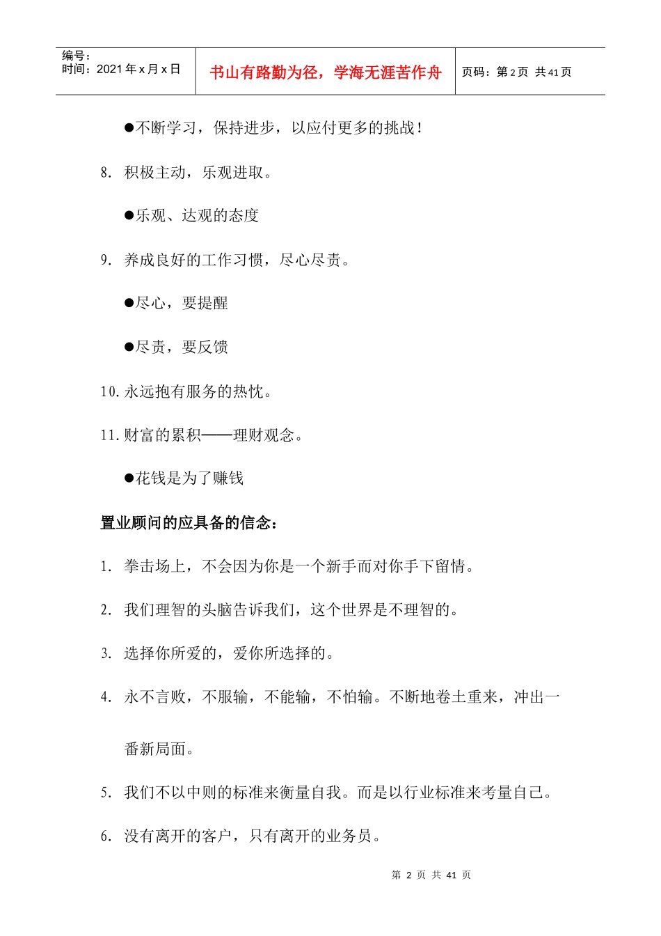 房地产销售人员培训教材_第2页