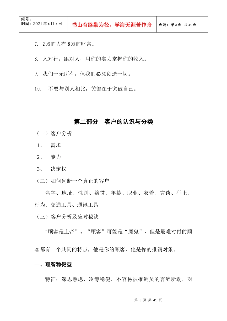 房地产销售人员培训教材_第3页