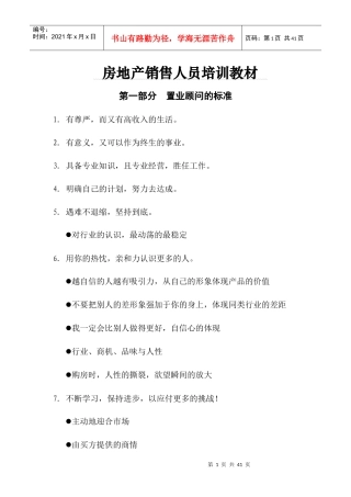 房地产销售人员培训教材