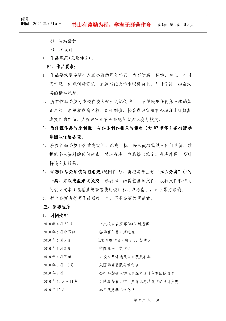 浙工大“迪光杯”第二届多媒体设计大赛_第2页