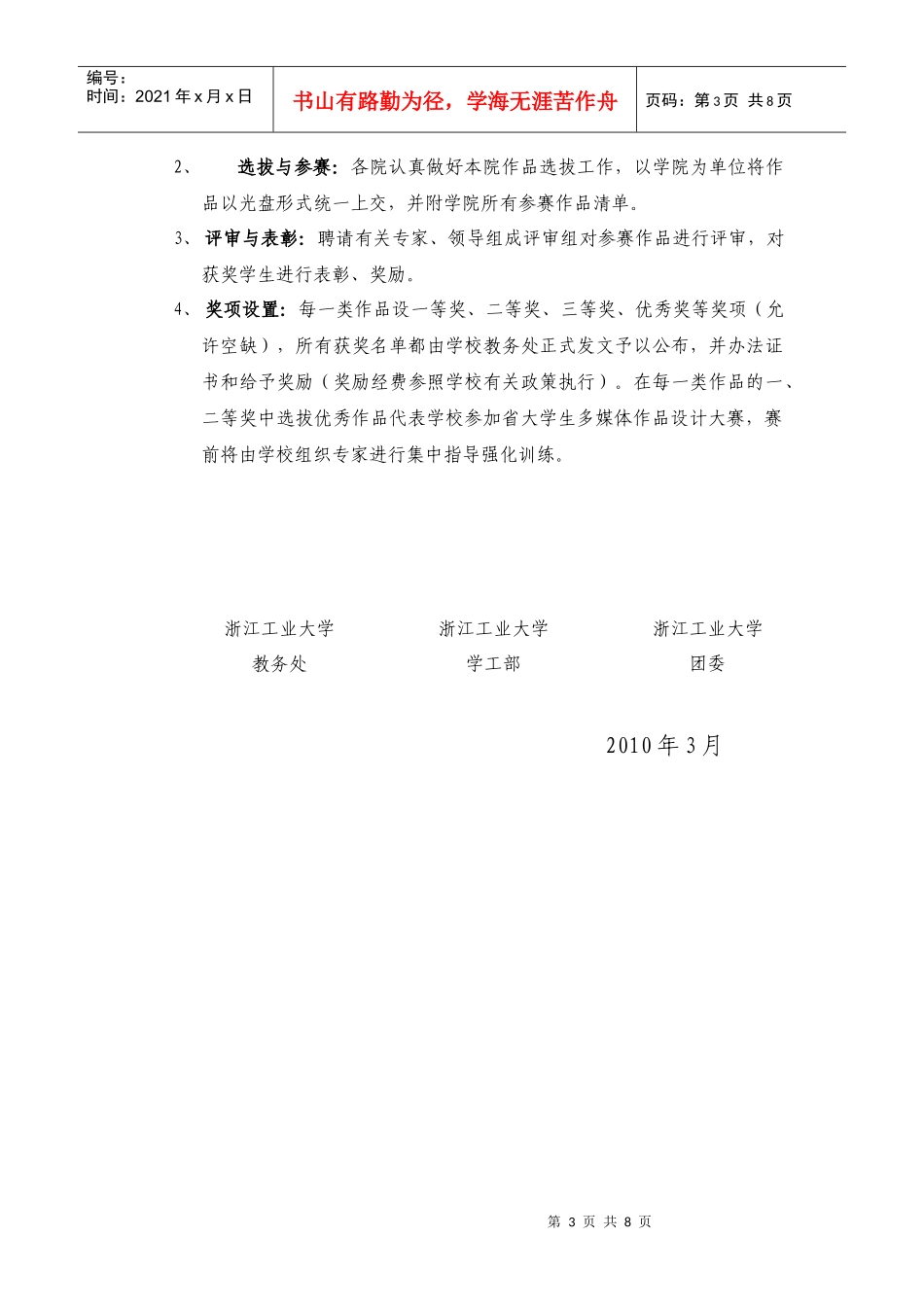 浙工大“迪光杯”第二届多媒体设计大赛_第3页