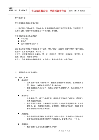 某地产客户细分标准