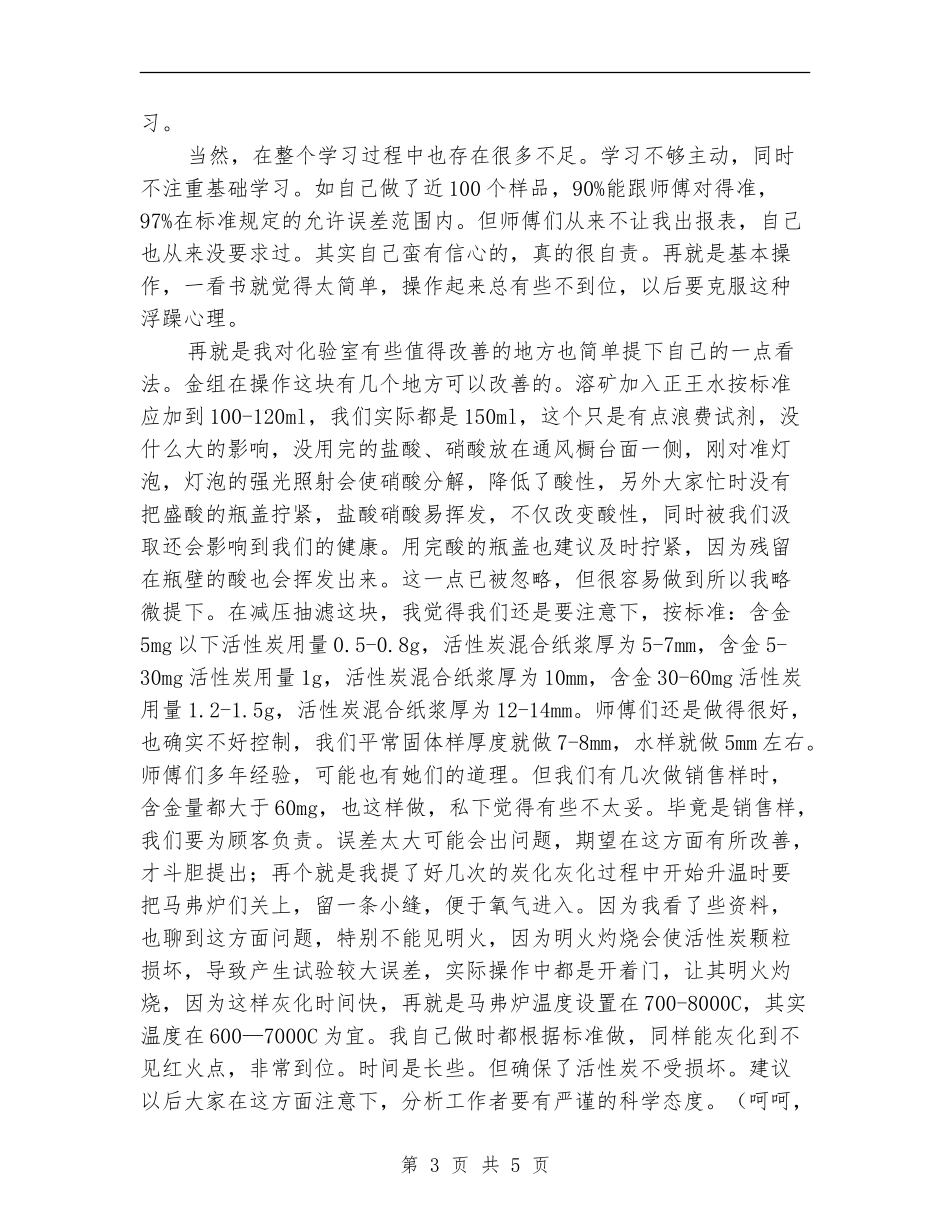 化验员年度述职述廉_第3页