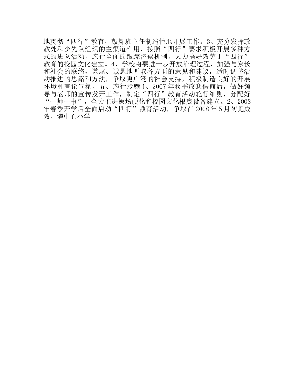 政教处范文小学开展“四行”教育活动方案 _第2页