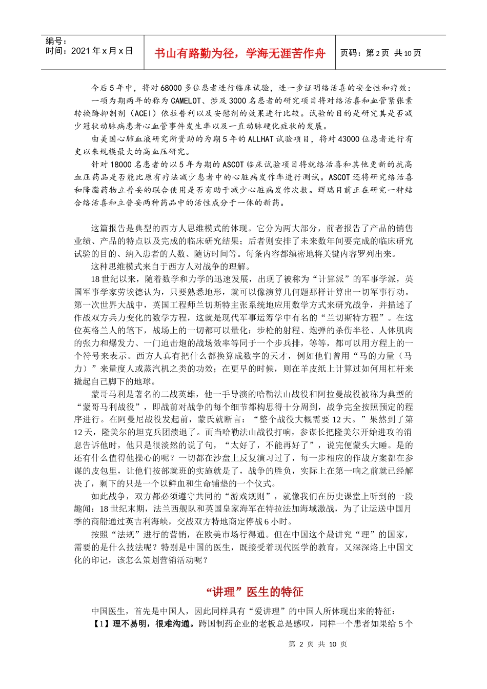 络活喜营销：依照中国特色做营销_第2页