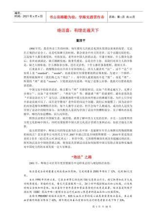 络活喜营销：依照中国特色做营销