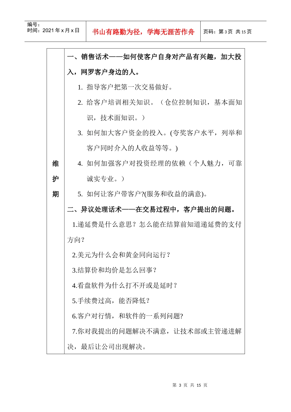 黄金TD营销话术与异议处理话术_第3页