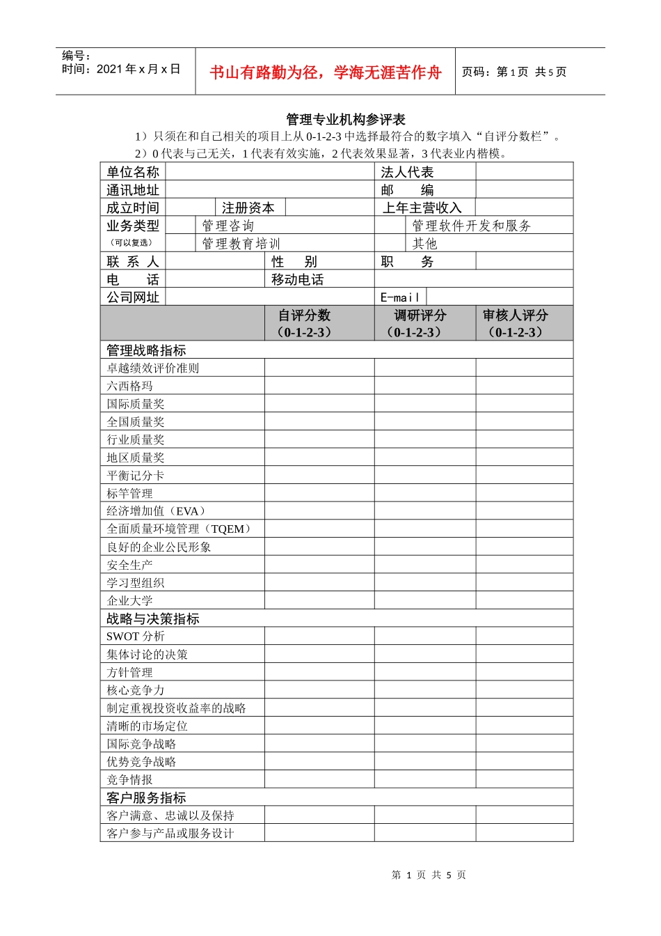 服务文化员工关系指标_第1页