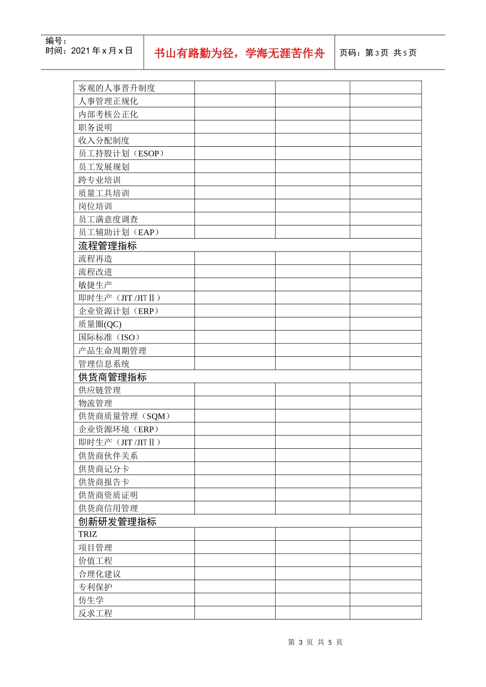 服务文化员工关系指标_第3页