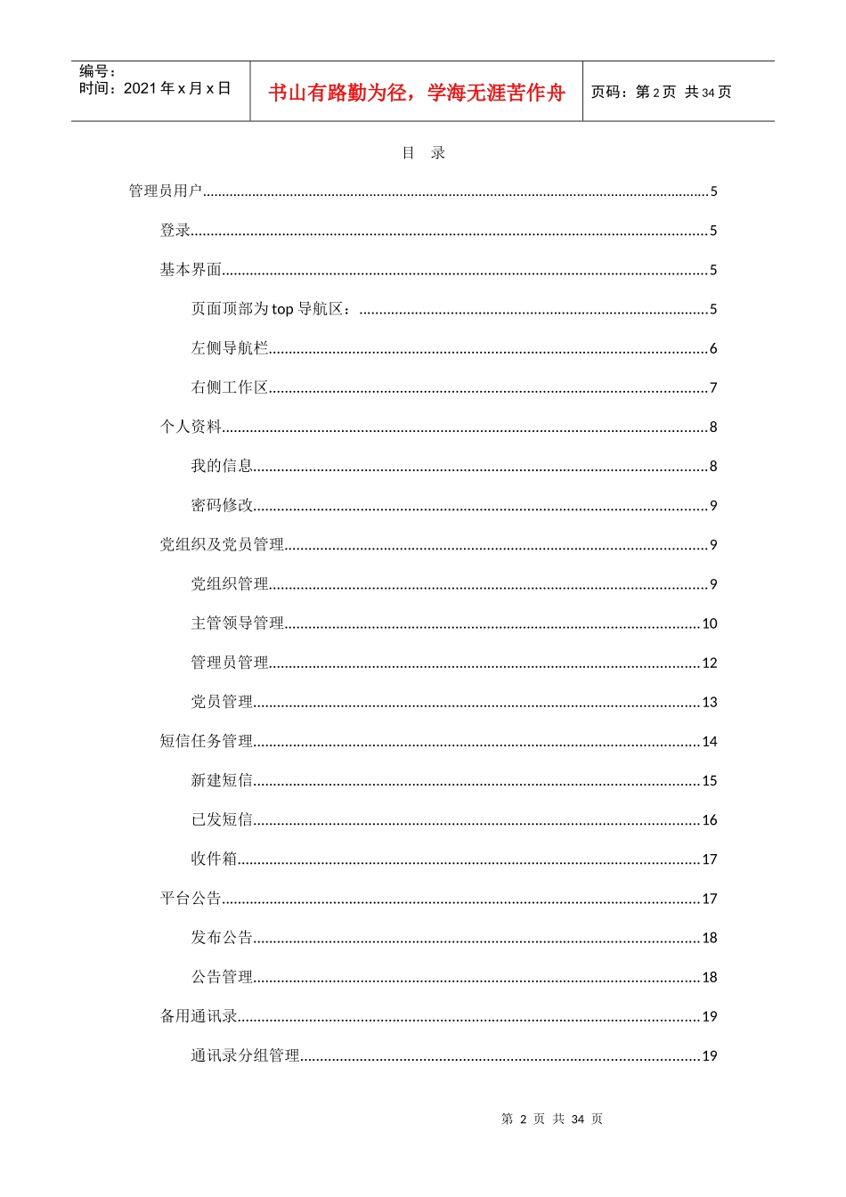 朝阳区党员信息服务平台_第2页