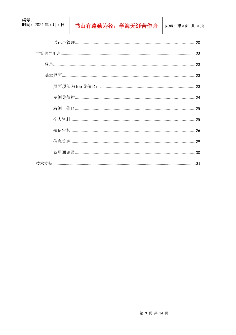 朝阳区党员信息服务平台_第3页