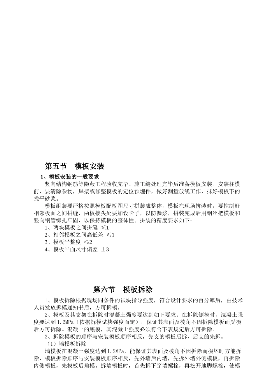 永安老年公寓模板专项施工方案_第3页