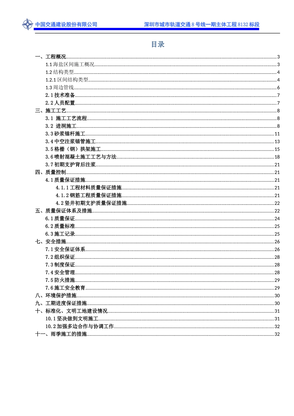 钢拱架首件工程施工方案_第2页
