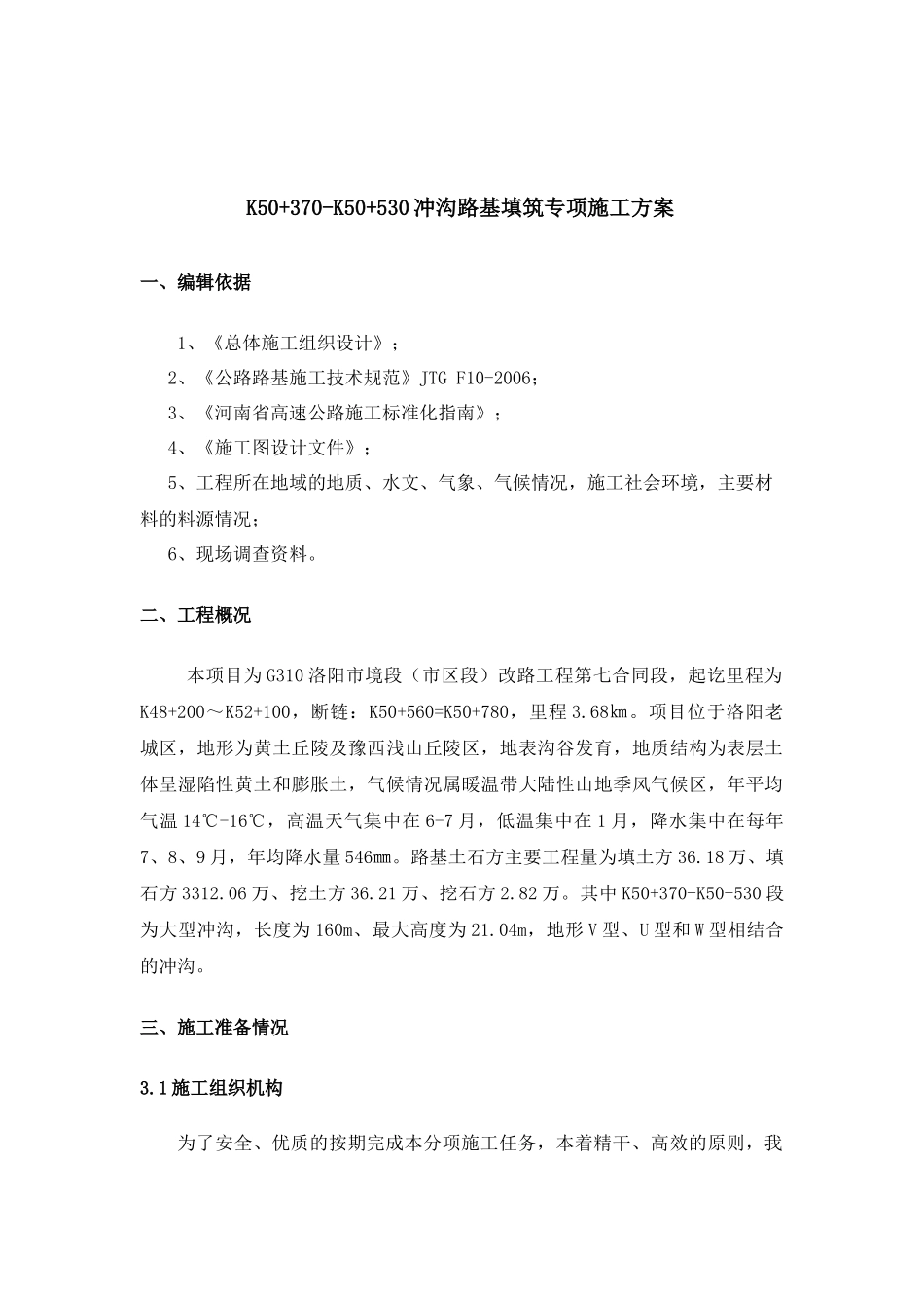 深沟处理专项施工方案_第2页