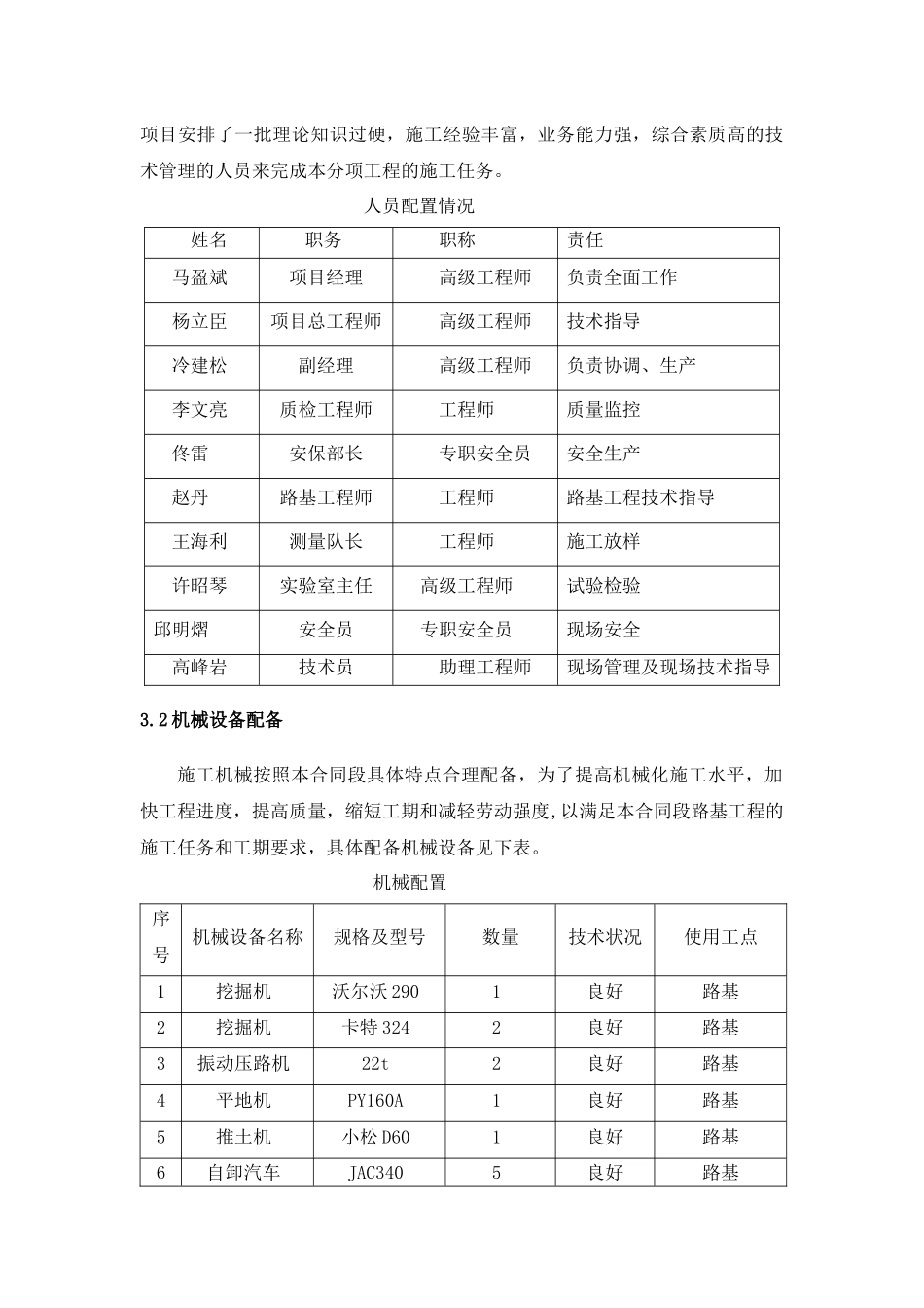 深沟处理专项施工方案_第3页