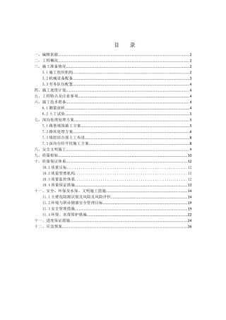 深沟处理专项施工方案
