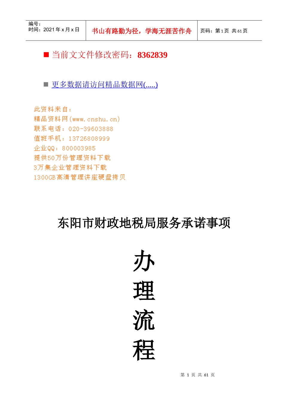 财政地税局服务承诺办事流程_第1页