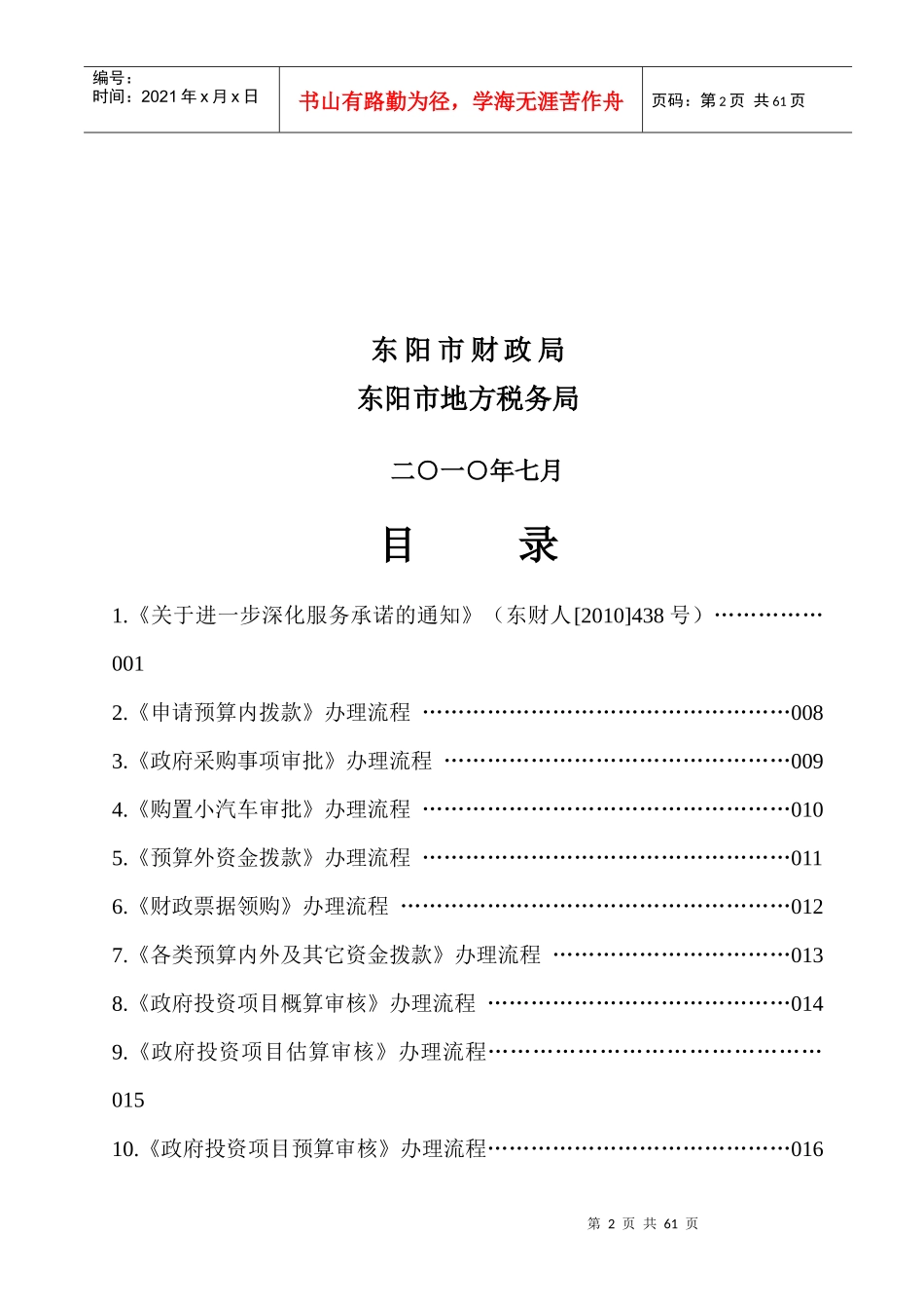 财政地税局服务承诺办事流程_第2页