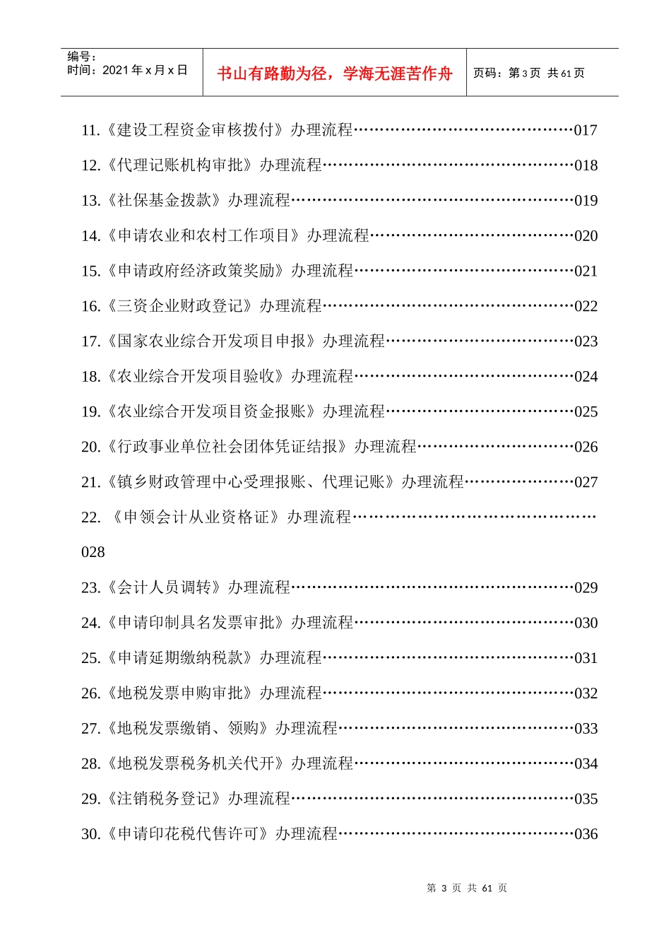 财政地税局服务承诺办事流程_第3页