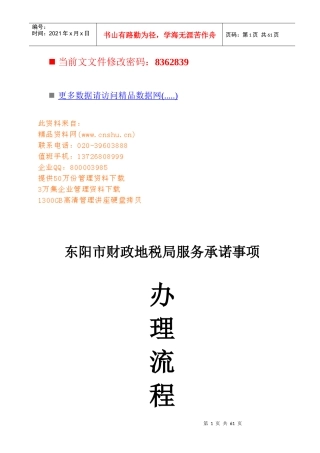 财政地税局服务承诺办事流程