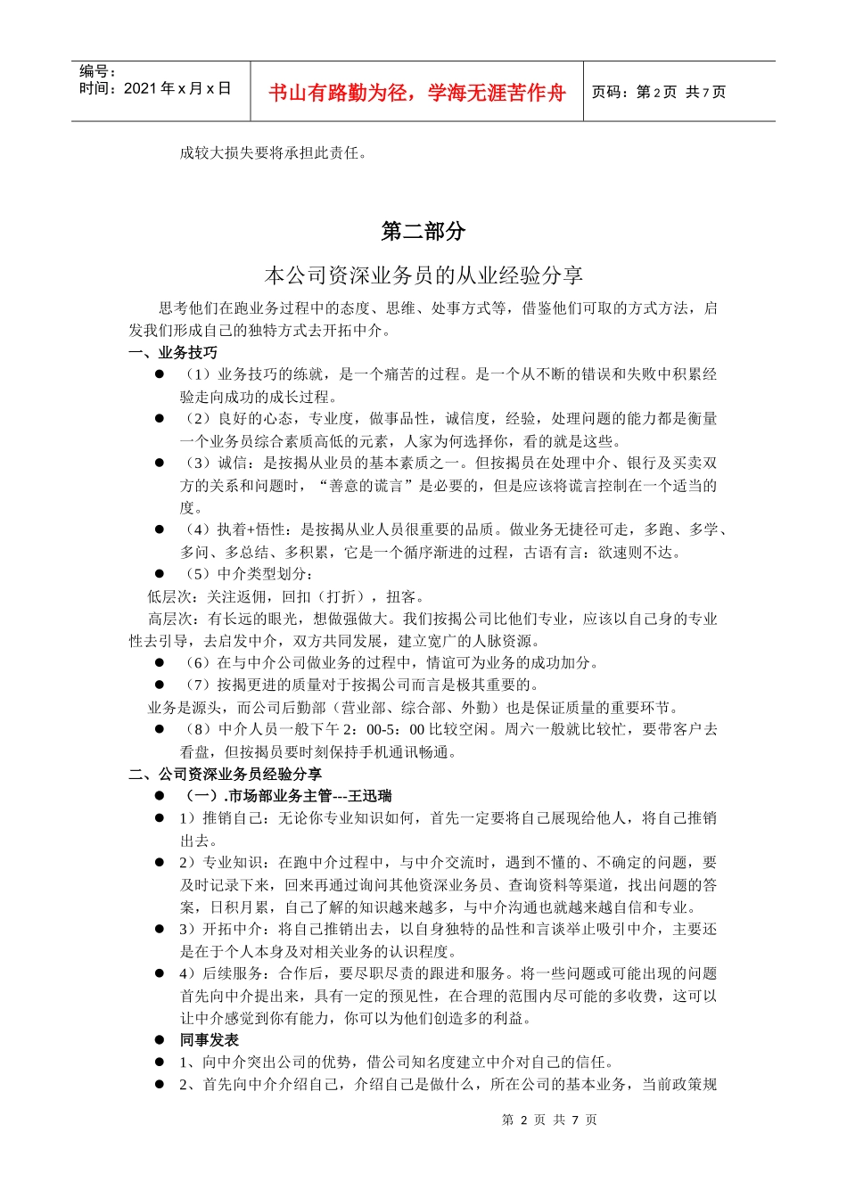 按揭贷款业务技巧_第2页