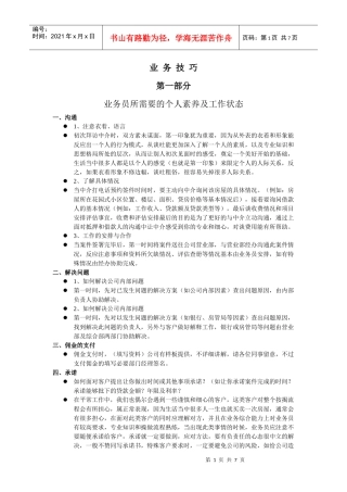 按揭贷款业务技巧