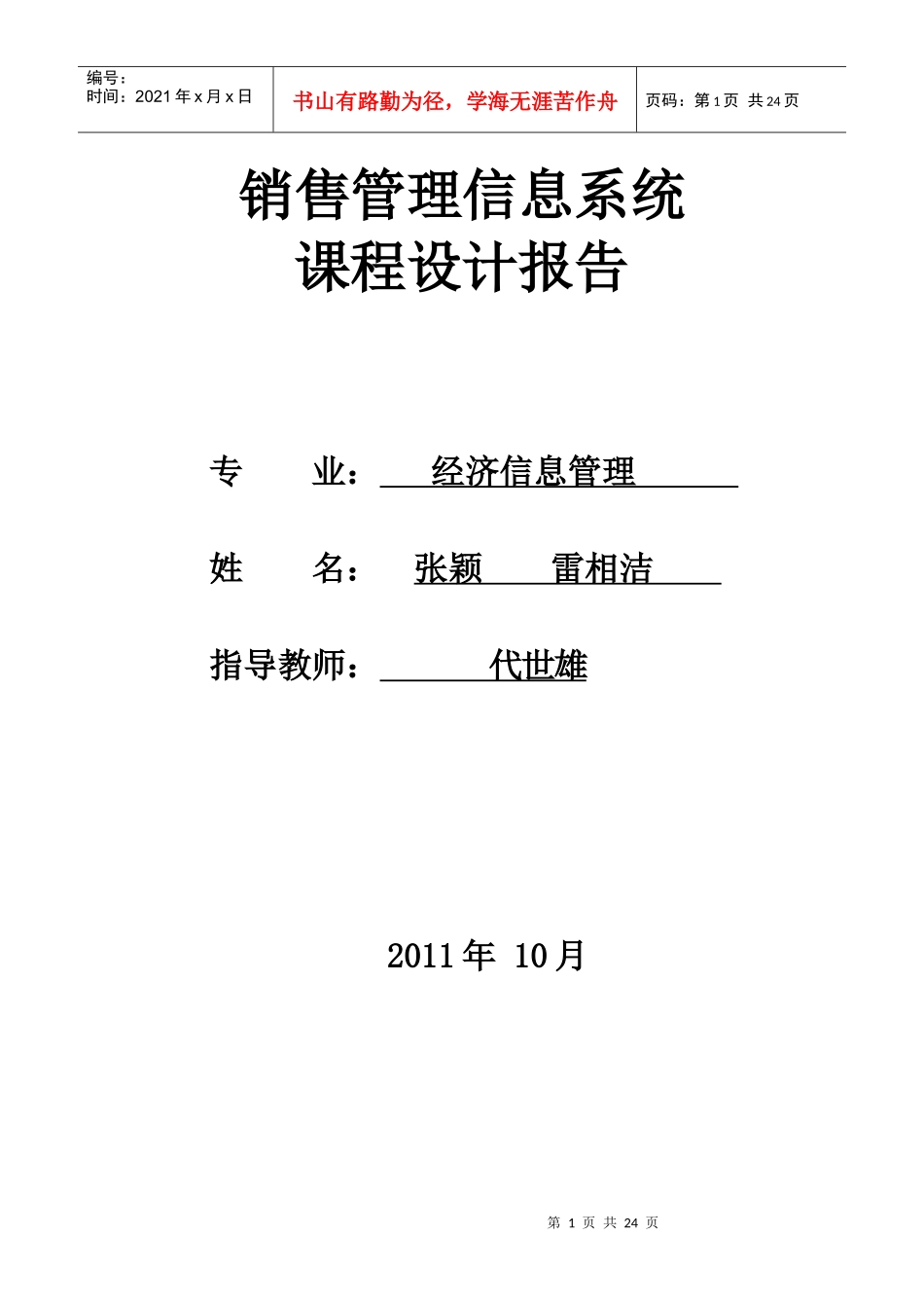 销售管理信息系统_第1页