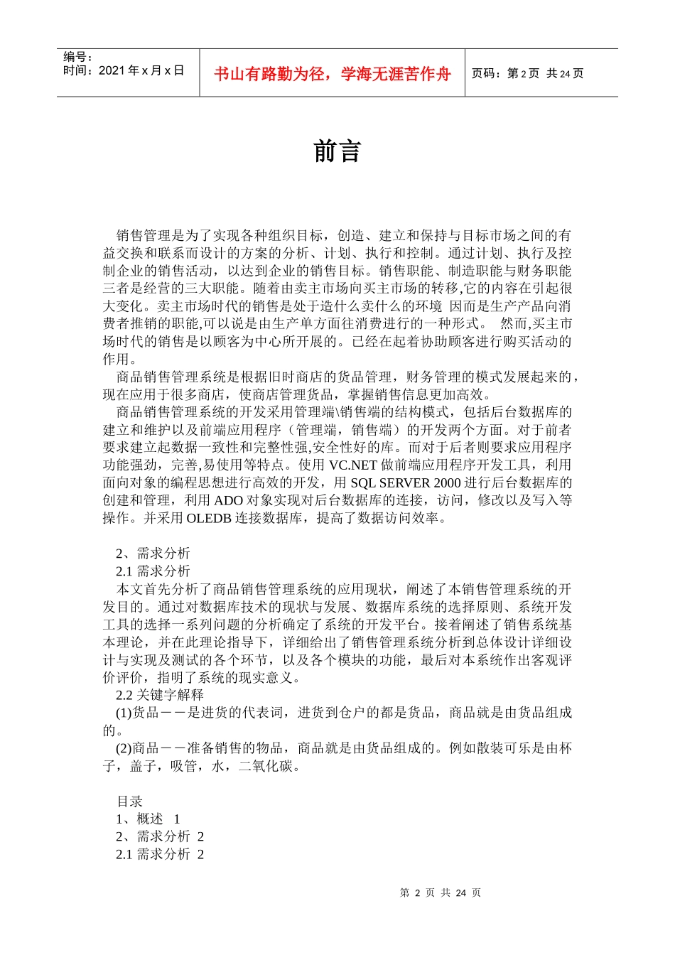 销售管理信息系统_第2页