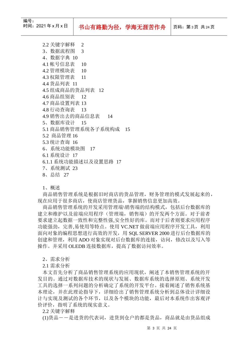 销售管理信息系统_第3页