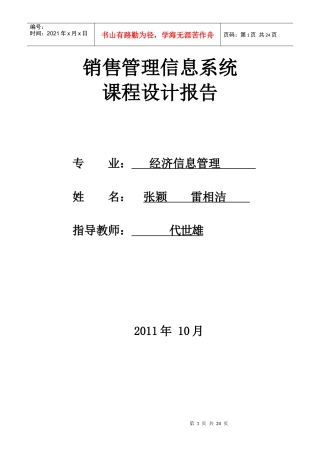 销售管理信息系统