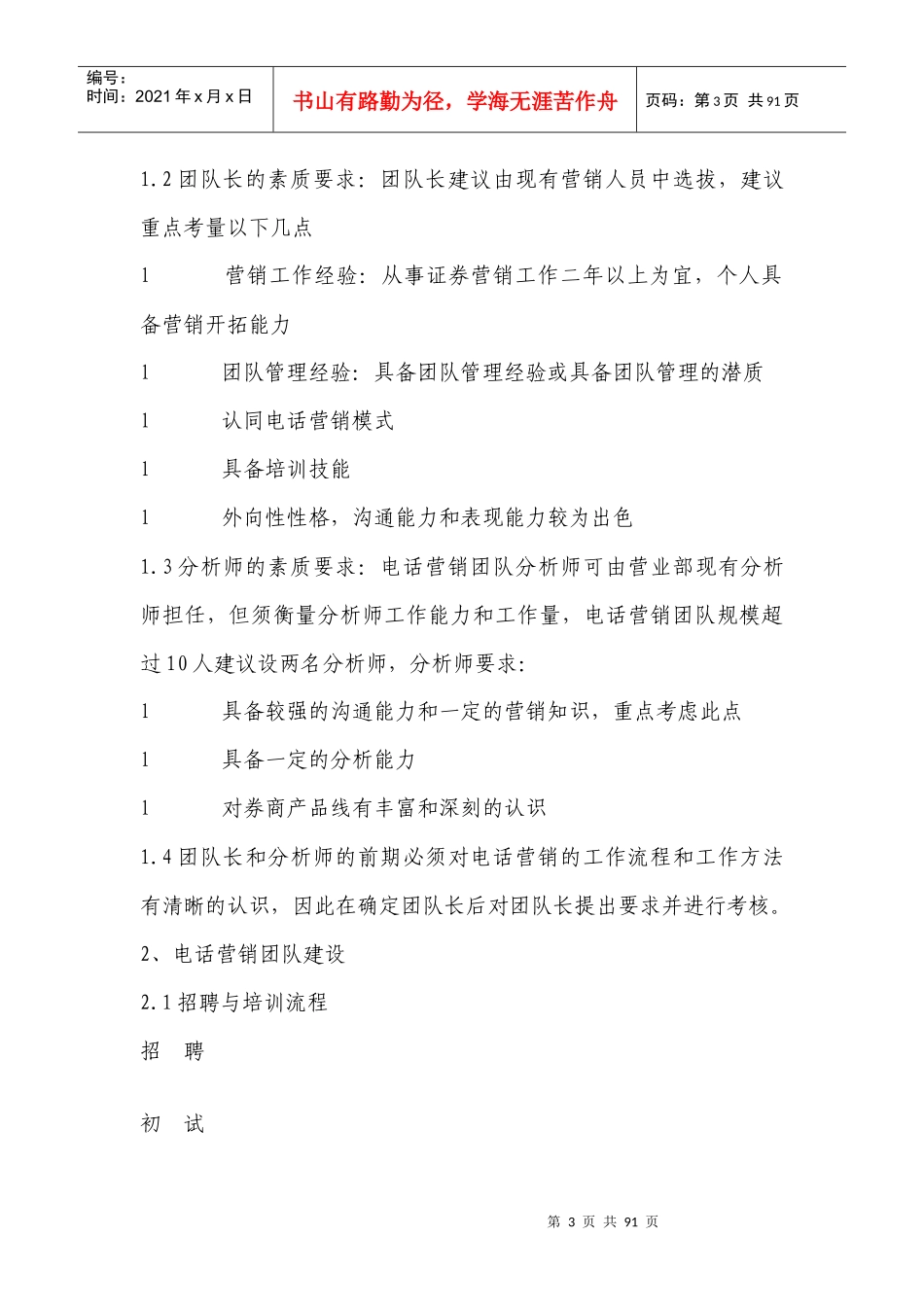 电话营销操作手册_第3页