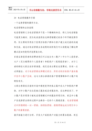 电话营销操作手册