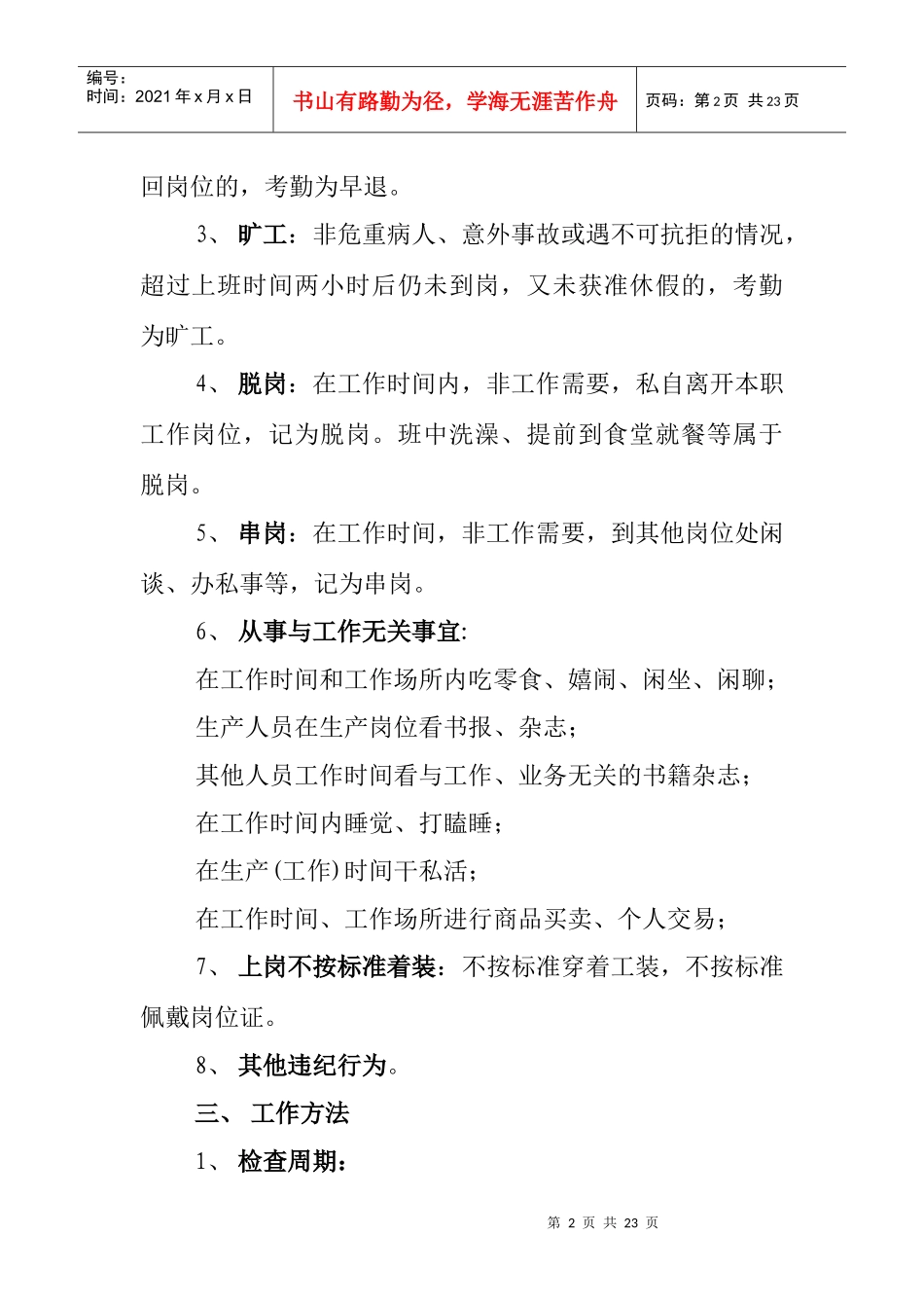 有关建立劳动纪律检查长效机制的方案_第2页