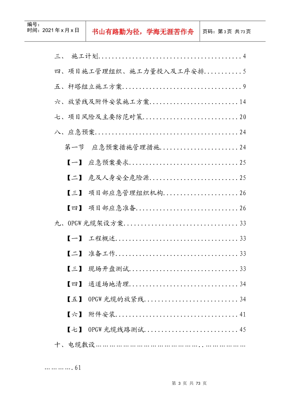 放紧线施工方案_第3页