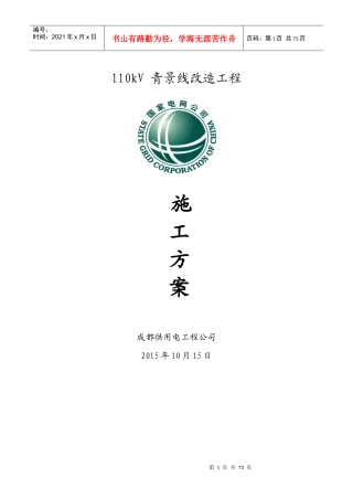 放紧线施工方案