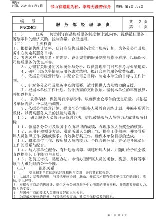 服务部经理职责