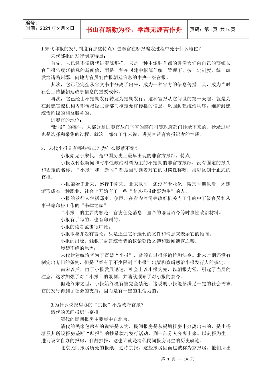 新闻传播史要点_第1页