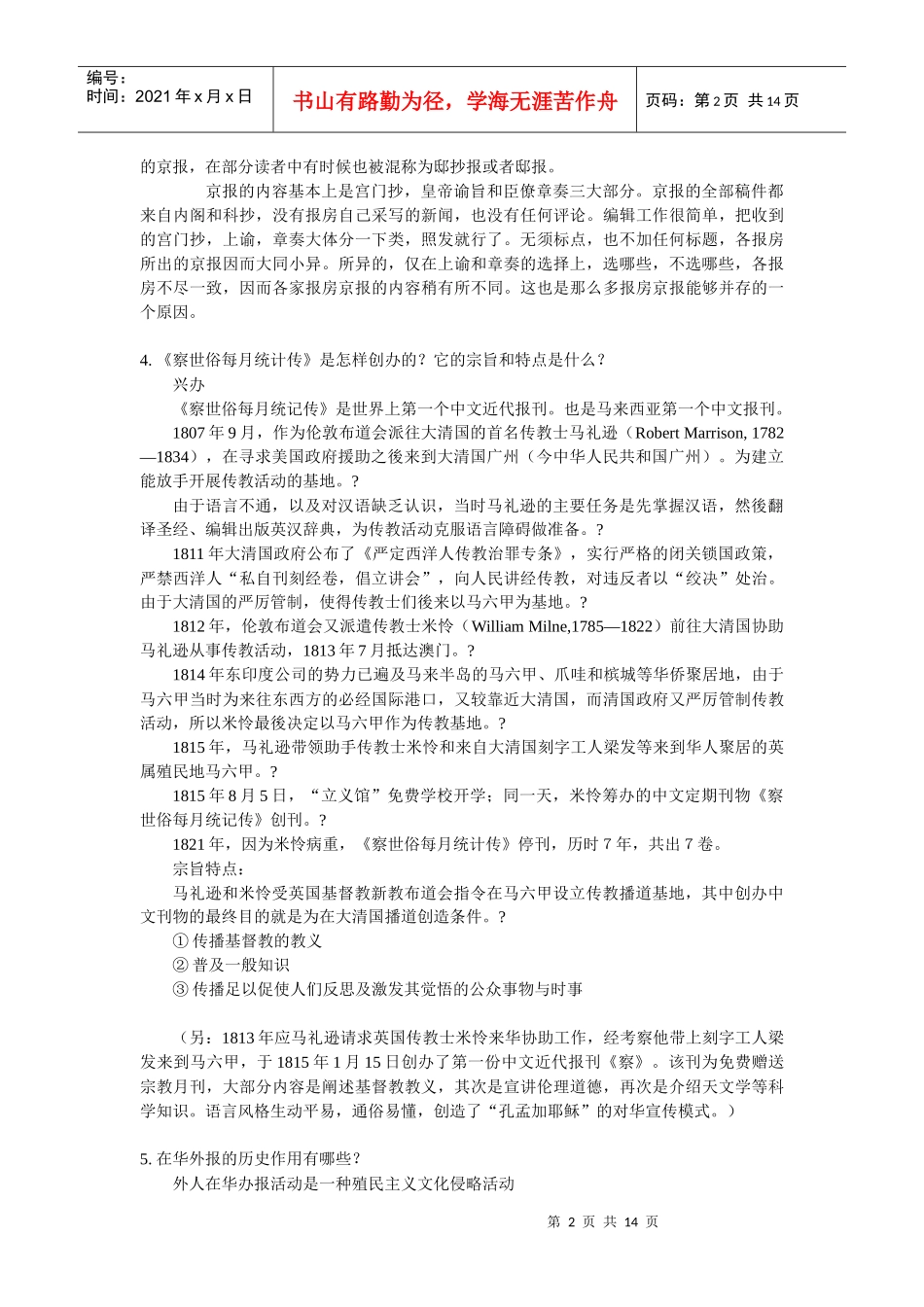 新闻传播史要点_第2页