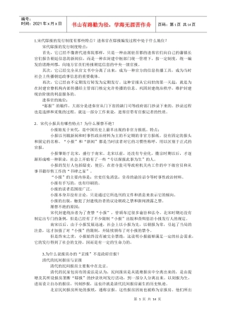 新闻传播史要点