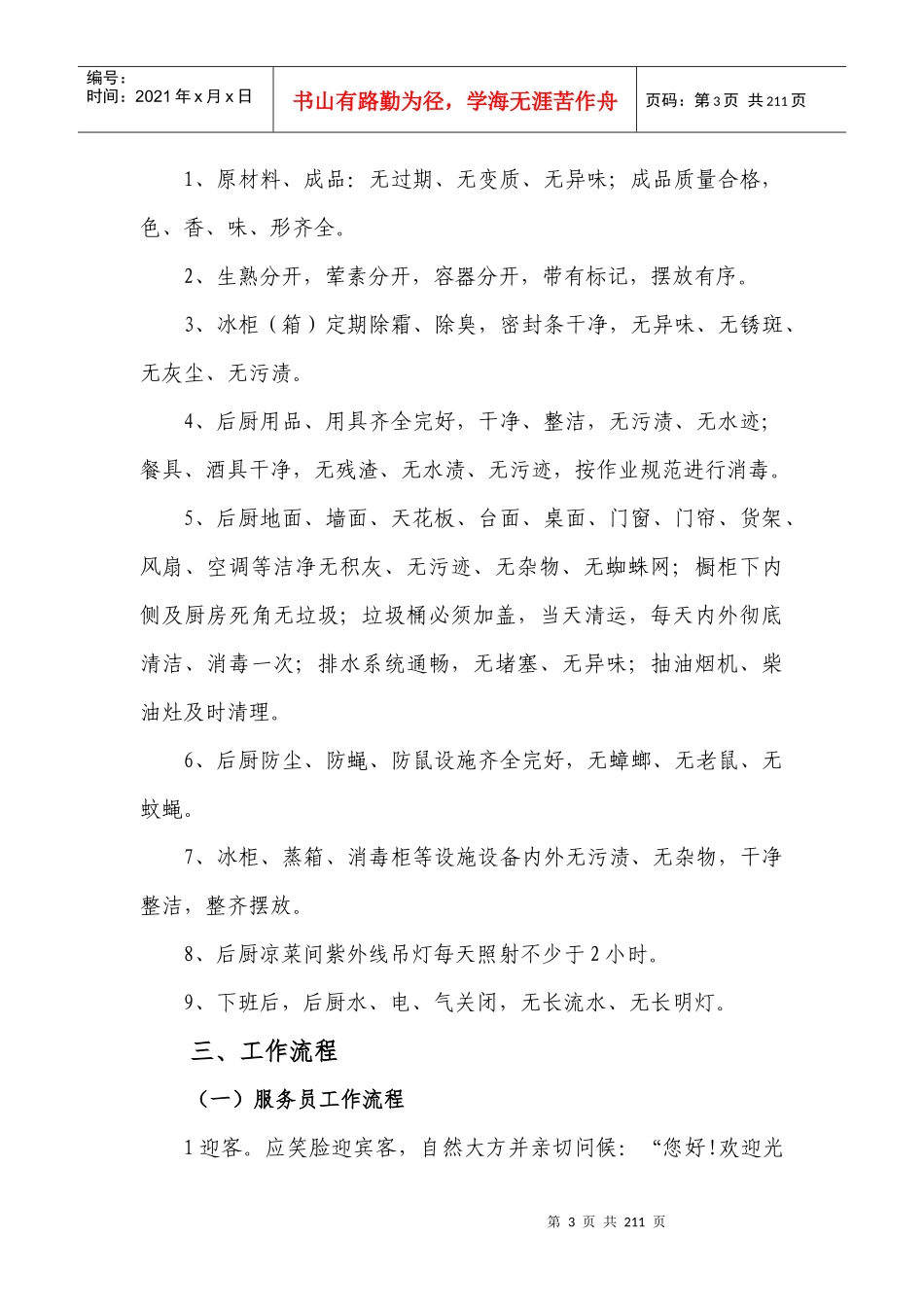 高速公路服务区员工培训教材_第3页