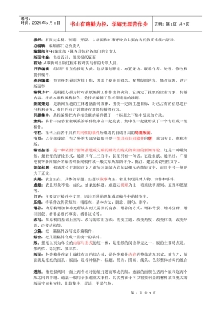 新闻编辑学重要名词解释和重点培训资料