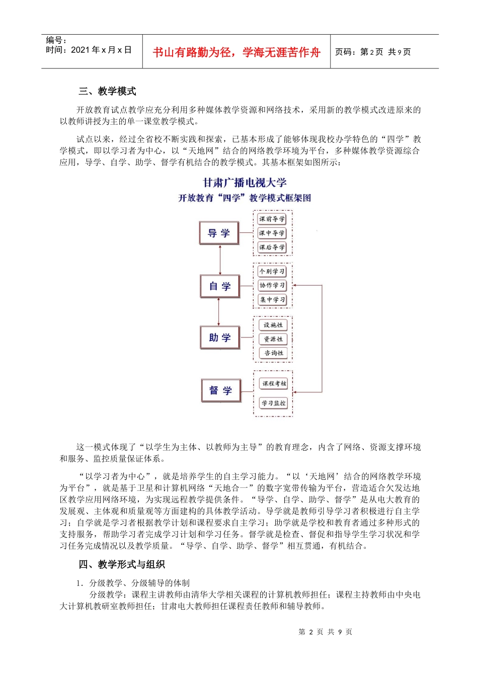 甘肃广播电视大学教学实施细则_第2页