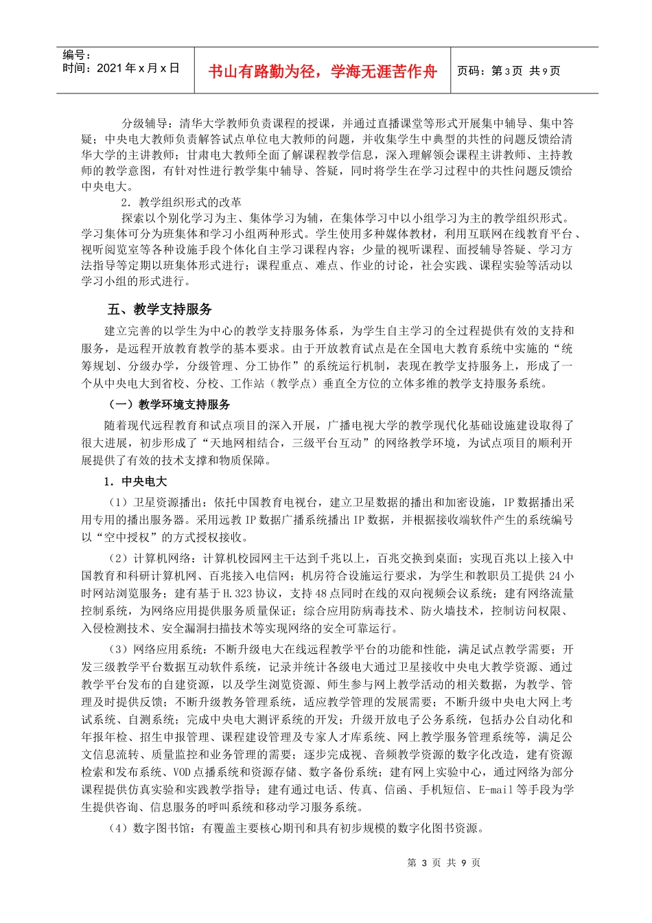 甘肃广播电视大学教学实施细则_第3页