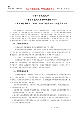 甘肃广播电视大学教学实施细则